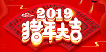 星空·官方端体育网站-星空(中国)祝您猪年大吉！